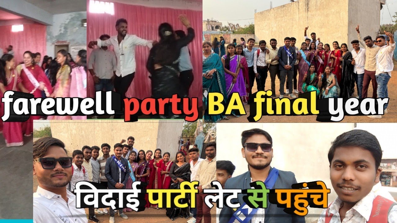 विदाई पार्टी 2026 बी ए फाइनल ईयर🤩🥳 farewell party BA final year 2026 #funny #minivlog #vlog #cg 