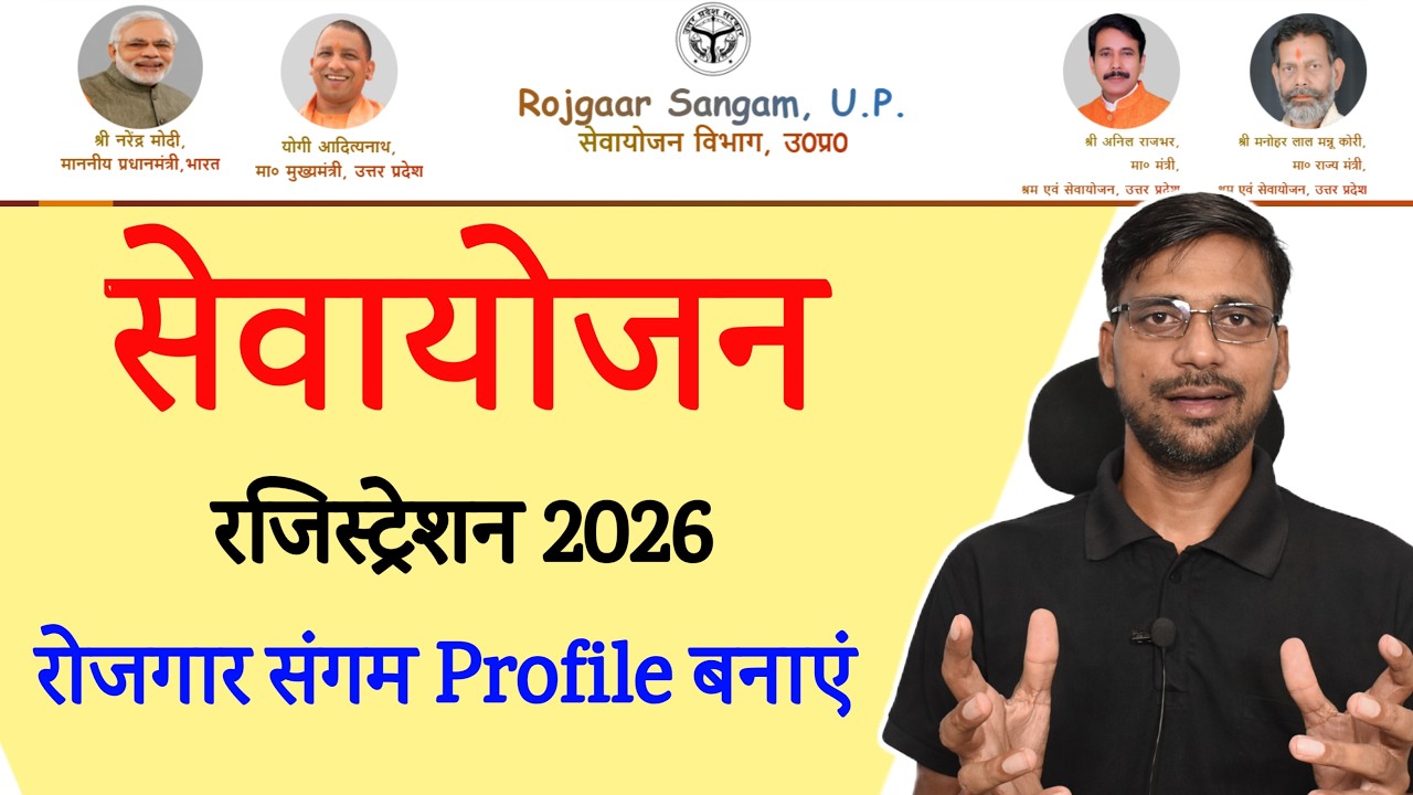 How to register for Sewa Yojana Portal 2026 | Sewa Yojana Portal Online Registration | Rojgar Sangam