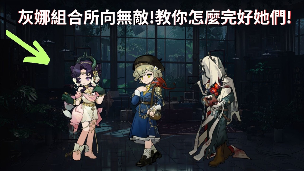 Reverse: 1999 灰調藍配上天使娜娜究竟有沒有料?傷害竟然超乎想像?教你如何玩好這支隊伍!