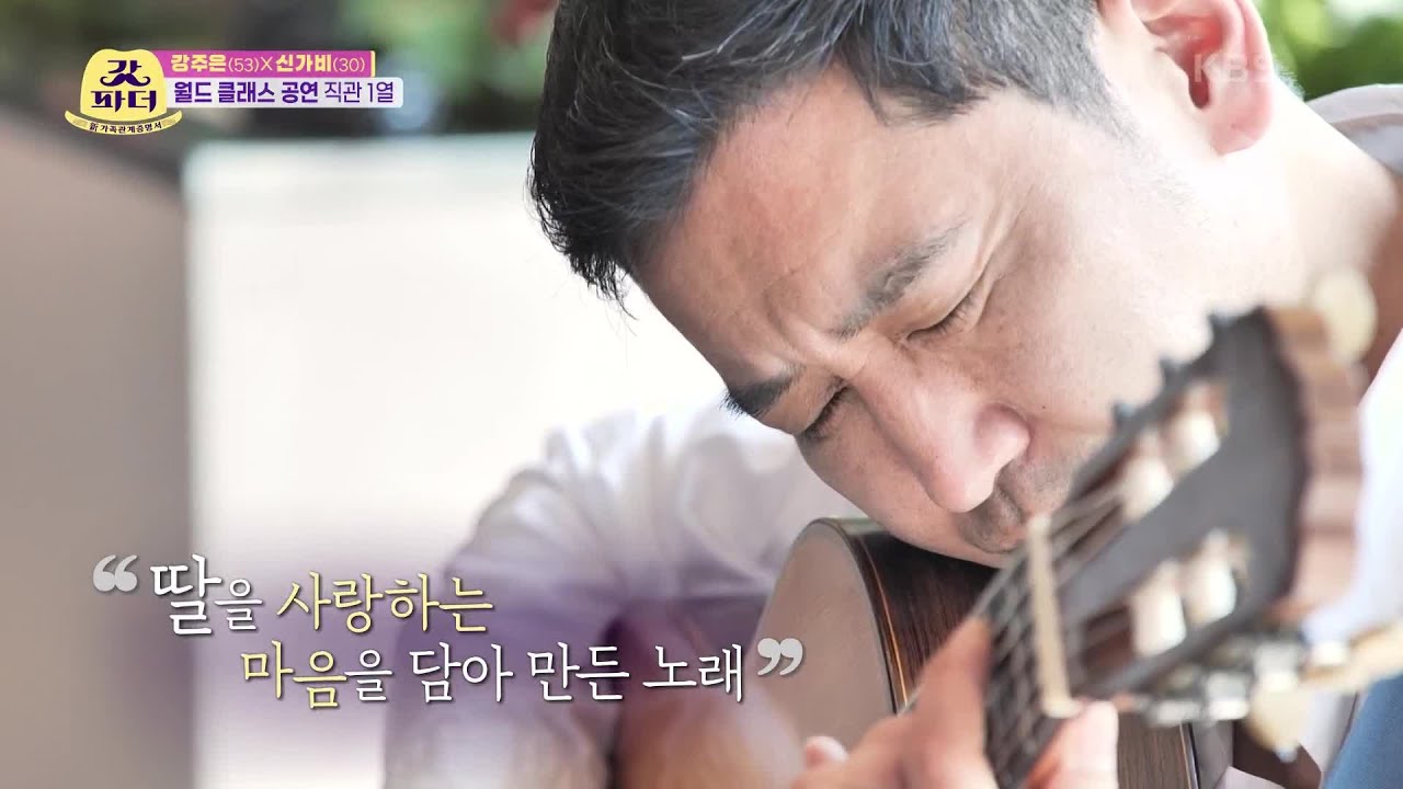 1열에서 보는 월드 클래스의 공연♨ 따스한 곡에 담긴 딸을 향한 마음!  [갓파더] | KBS 220503 방송