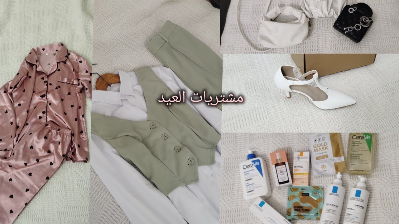 مشتريات عيد الأضحى ✨🍒💓