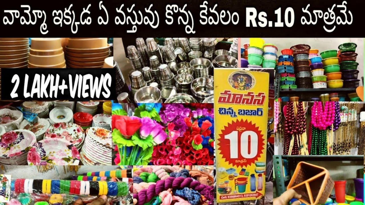 Manasa chinna bazar Dilsukhnagar|ఏదైనా వస్తువు కేవలం 10rs మాత్రమే|Any item Rs.10 only|Ismart Meghana