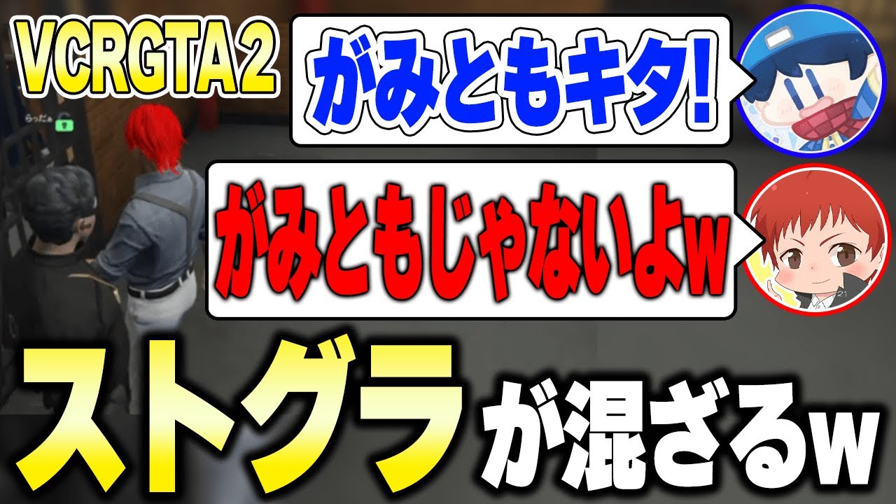 VCRGTAなのにストグラが抜けないともさんたちｗｗｗ【VCR GTA2】【赤髪のとも/VCR GTA2】