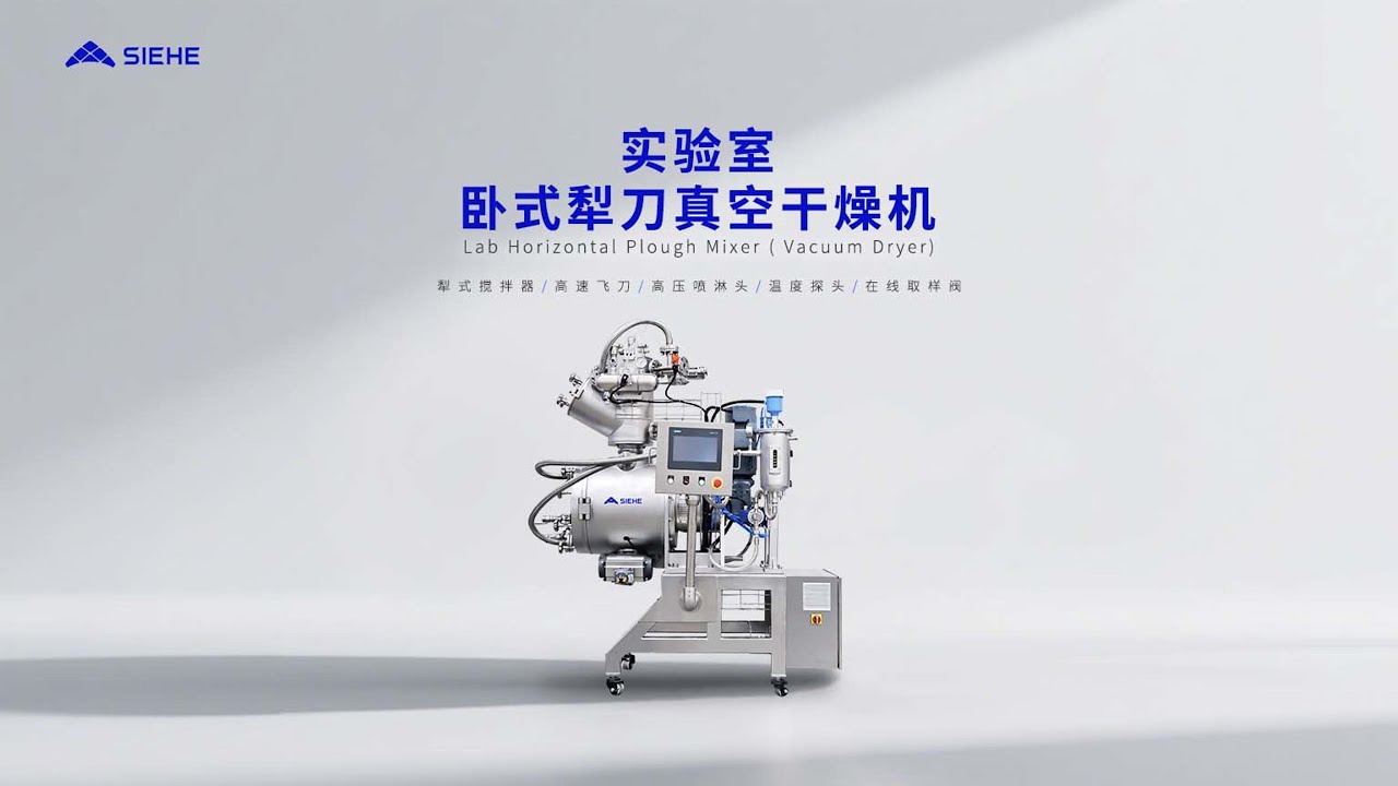 Lab Horizontal Plough Mixer ( Vacuum Dryer) - SIEHE Group