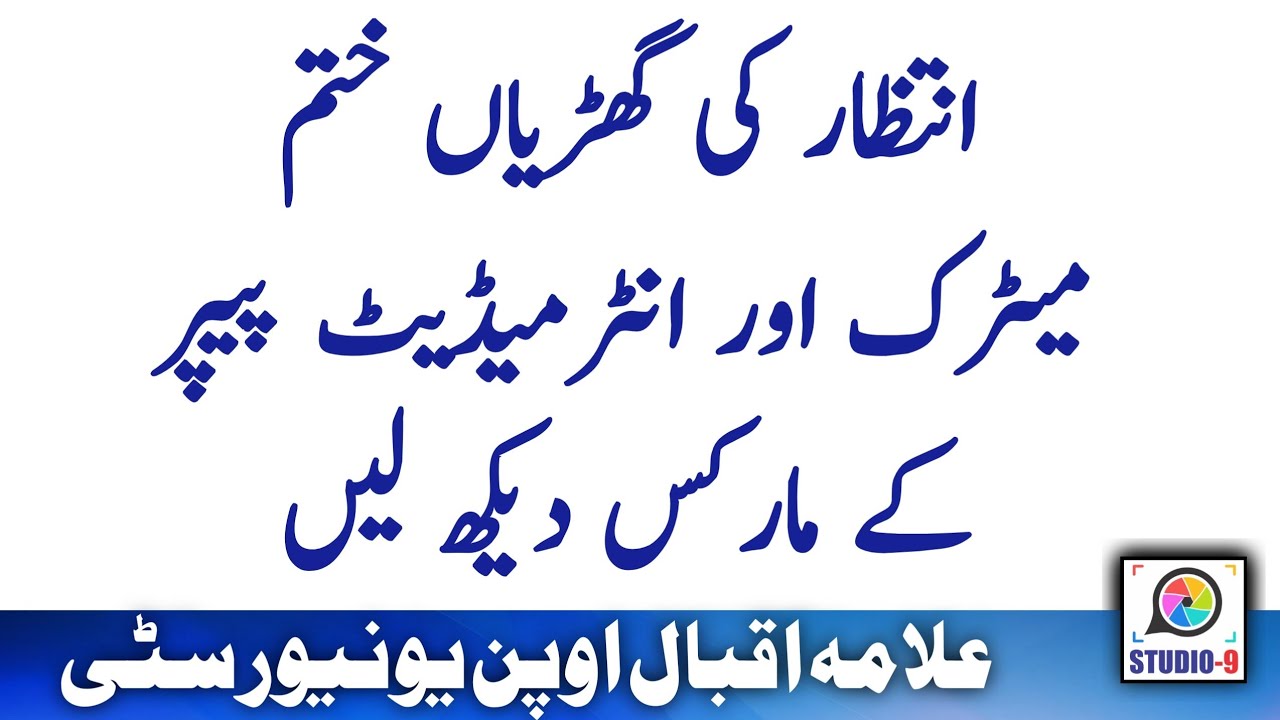 AIOU Matric, FA ICOM Autumn 2021 Paper Result