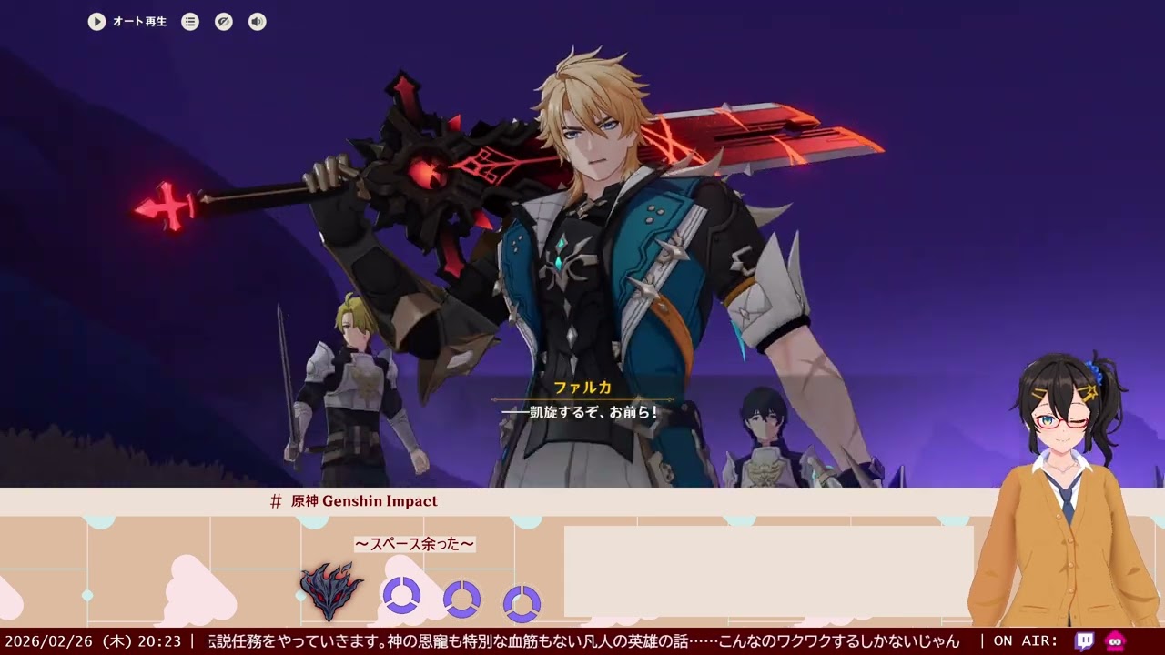 [原神] ファルカ伝説任務