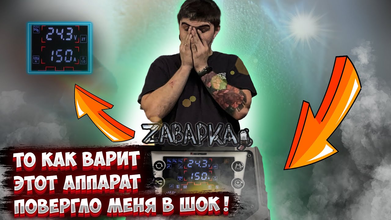 Как варит DECAPOWER FUSION PMT 200. Тестирование и обзор, После 3 месяцев эксплуатации