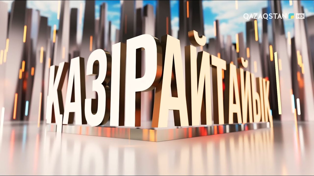 «Қазір айтайық» ток-шоуы. Жеке шекара