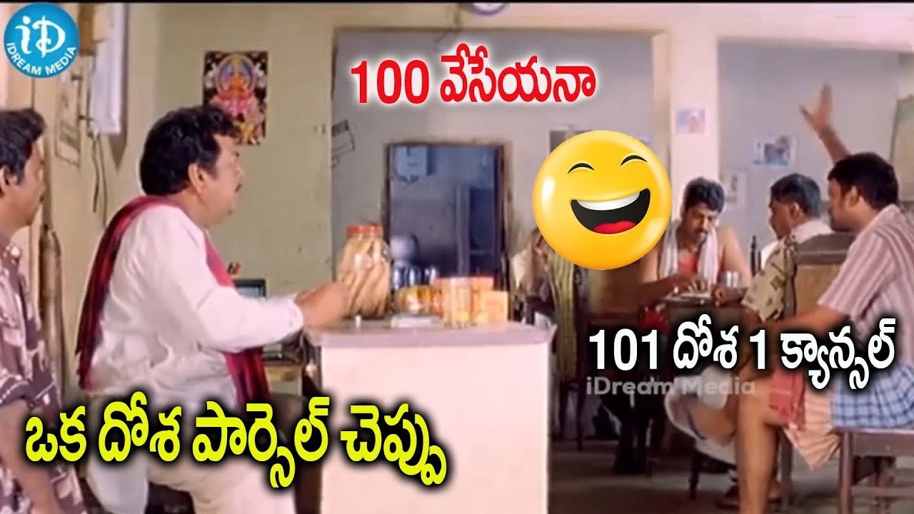 దోశ పార్సిల్ చెప్పమంటే ఎలా చెప్పాడో 😂😂 | Giri Babu Non Stop Comedy Scenes😂😂All Time Best Comedy