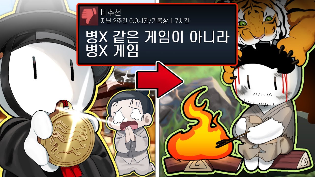 GTA 맵 50배 크기!? 근데 리뷰에 욕밖에 없는 국산게임 (조선메타실록)