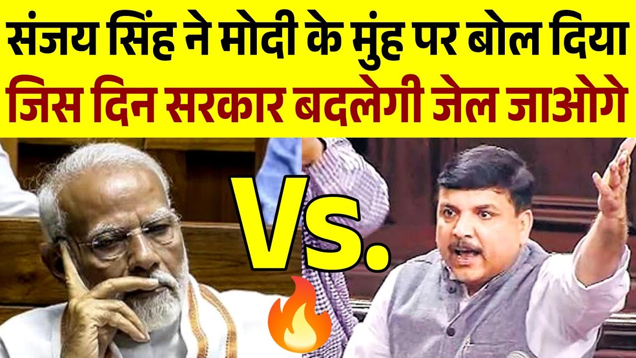 Sanjay Singh ने PM मोदी के मुंह पर बोल दिया, जिस दिन सरकार बदलेगी जेल जाओगे