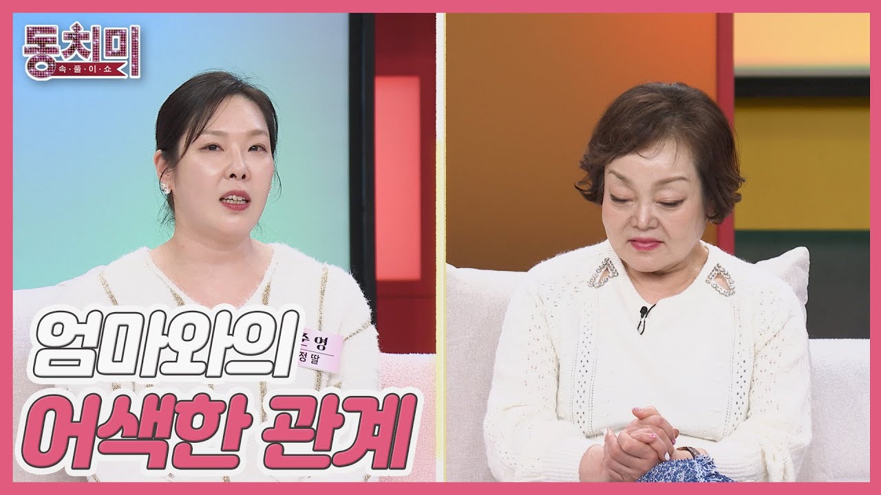 고준영, 3~4년 전까지 엄마 이혜정과 어색했었다?! MBN 260117 방송