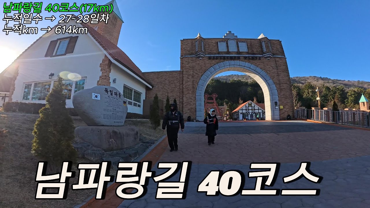 남파랑길 40코스(남해바래길 7코스)/ 물건마을버스정류장/ 내산저수지/ 국립남해편백자연휴양림/ 천하몽돌해변입구