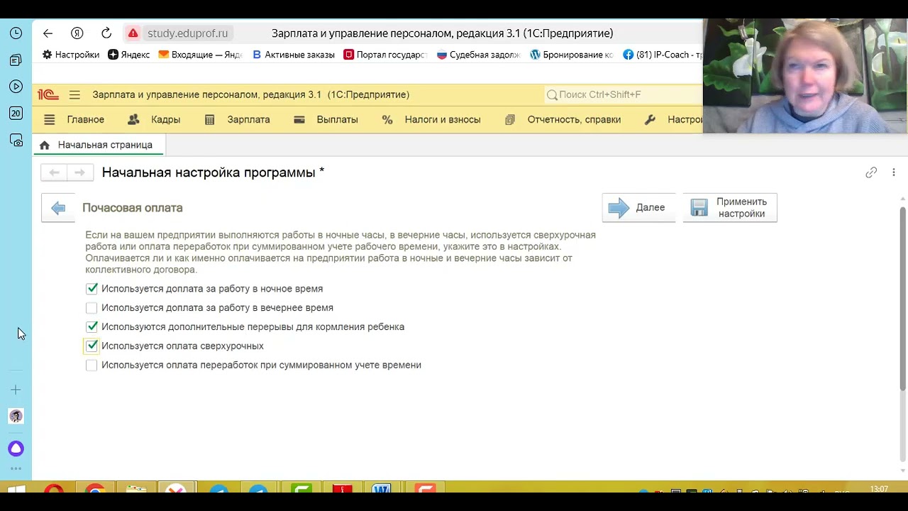 1С: настройка программы, 3 часть
