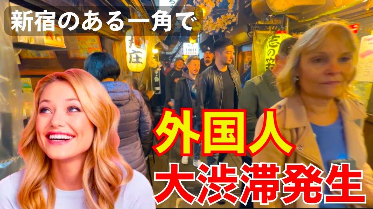 外国人観光客だらけの新宿の居酒屋３選 アメリカ人向けインバウンド商売