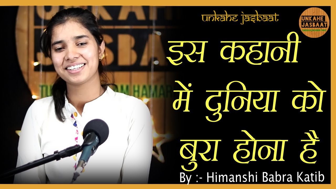 ISS KAHANI MAI DUNIYA KO BURA HONA HAI || BY HIMANSHI BABRA KATIB || UNKAHE JASBAAT