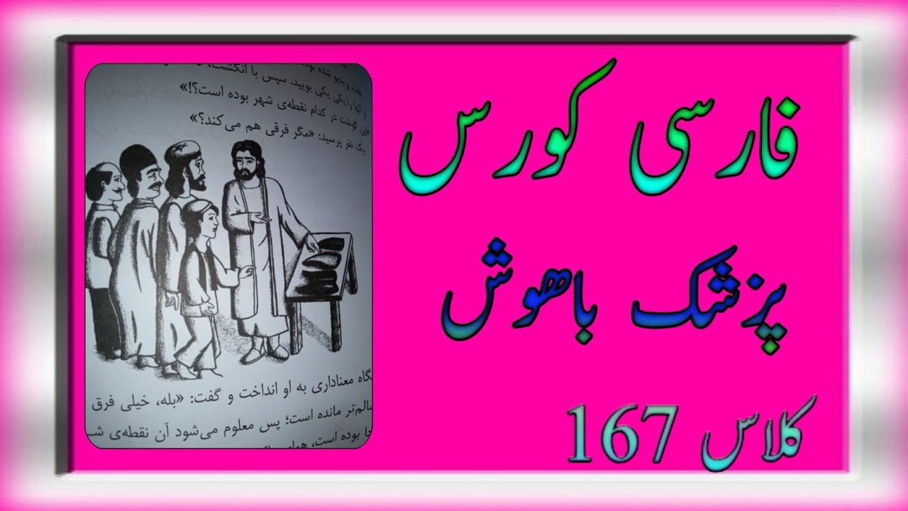 Farsi Class 167 | Asan Jumly | Asan Course | Mashhadi Sister