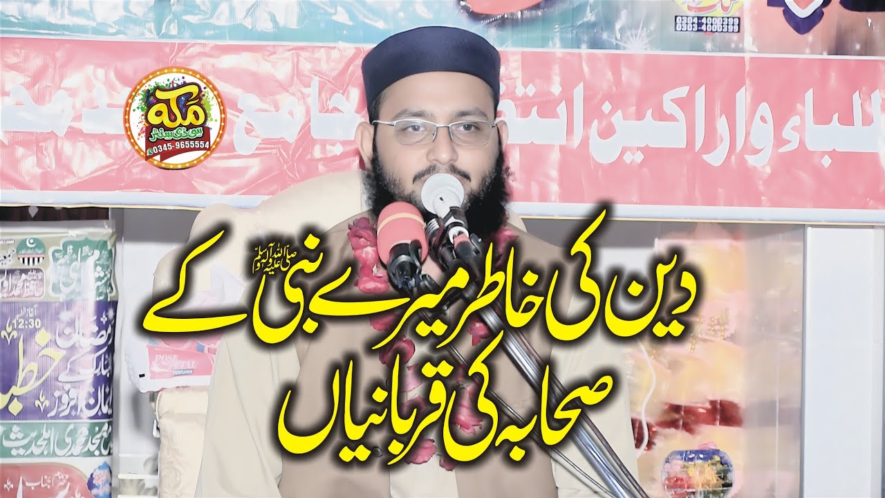 Molana Qari Bilal Moaz l Sahana o Ahlebait l Bayan Shaikhpura 2025 @qaribilalmuaazofficial8912 