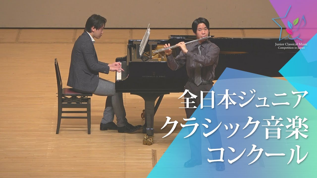 大久保　虎太郎(フルート)F.ボルヌ／カルメン幻想曲(第48回全日本ジュニアクラシック音楽コンクール全国大会)