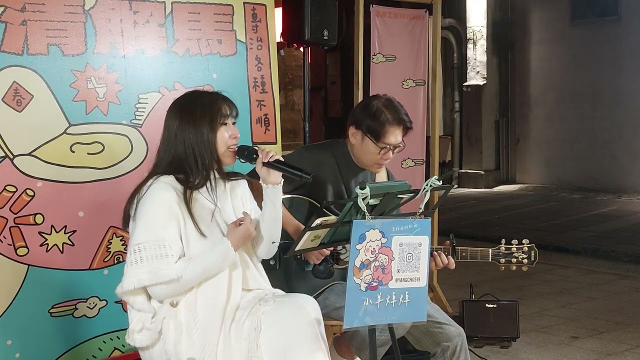 2026/01/25小羊焯焯 - 年輪說Cover