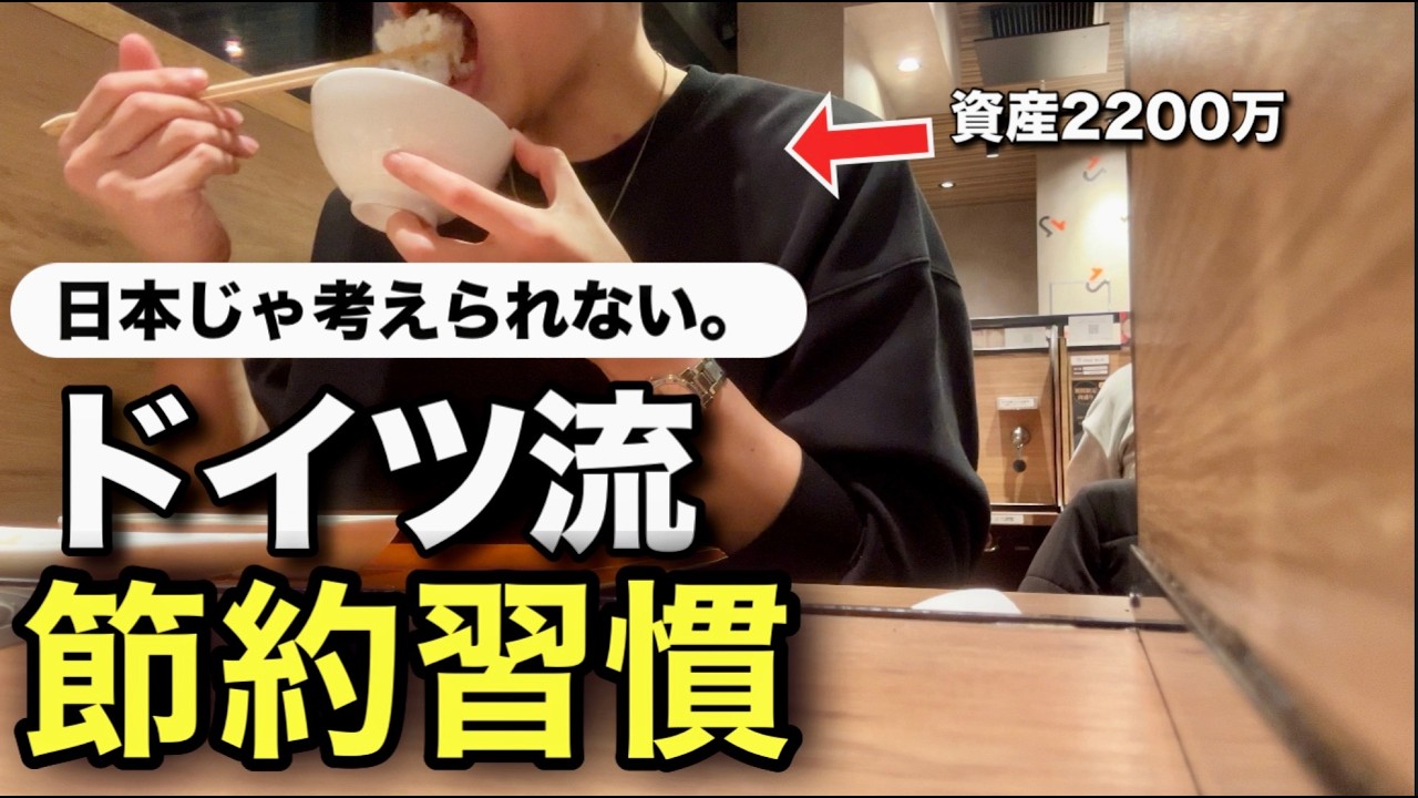 【今すぐ真似しろ】低収入でも豊かに暮らすドイツ人の節約習慣がヤバすぎた…