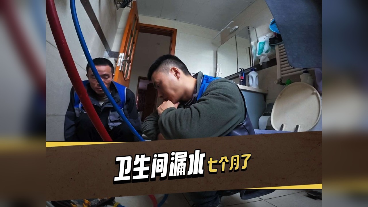 #漏水检测 卫生间漏水七个月了，前面三拨检测放弃了，我是第四波踩坑的 真的好难受#成都漏水维修 #成都漏水检测#卫生间漏水