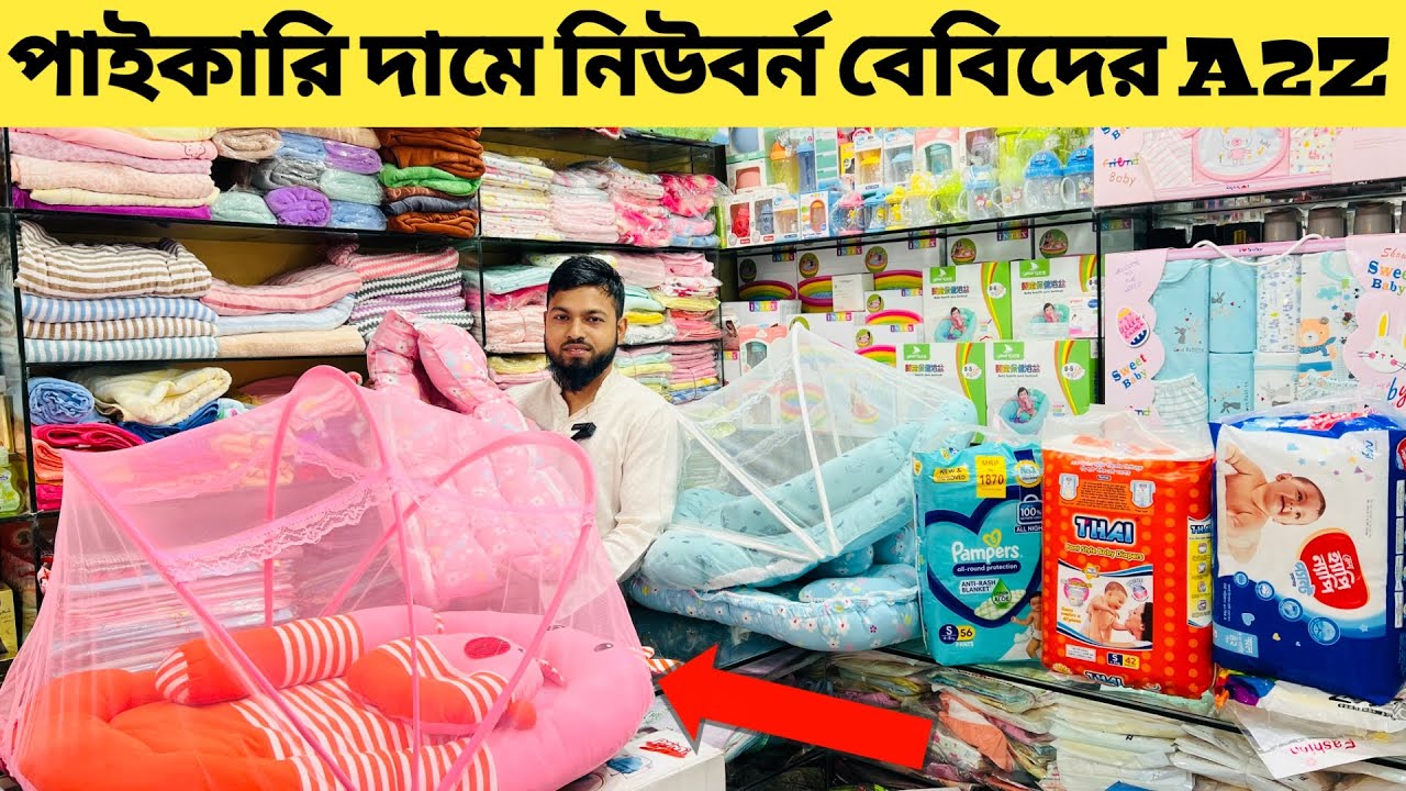 নিউবর্ন বেবিদের A2Z সবকিছু || New Born Baby Products || Baby Products For Newborn || Asif Vlogs BD