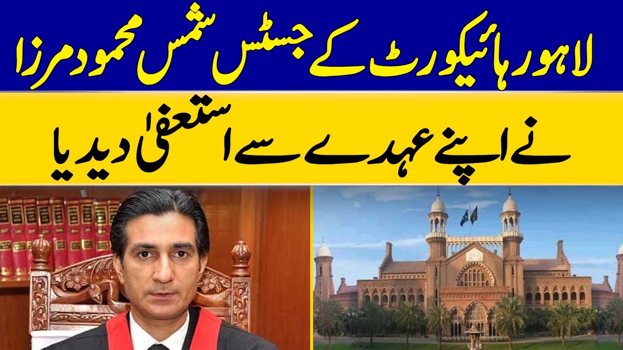Lahore High Court Justice Shams Mehmood Mirza Resigns from his Post | Dawn News