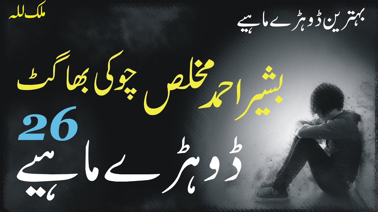 Dohray Mahiay 26 | Basheer Ahmed Choki Bhagat | Best Punjabi Song | Old Punjabi Audio Virsa