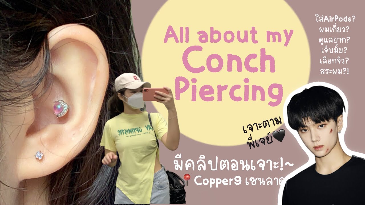 รีวิวเจาะหูกระดูกอ่อน conch ที่ copper 9 👂🏻✨| เจาะตามพี่เจย์ Enhypen?! | #ชับบี้รีวิว EP.01