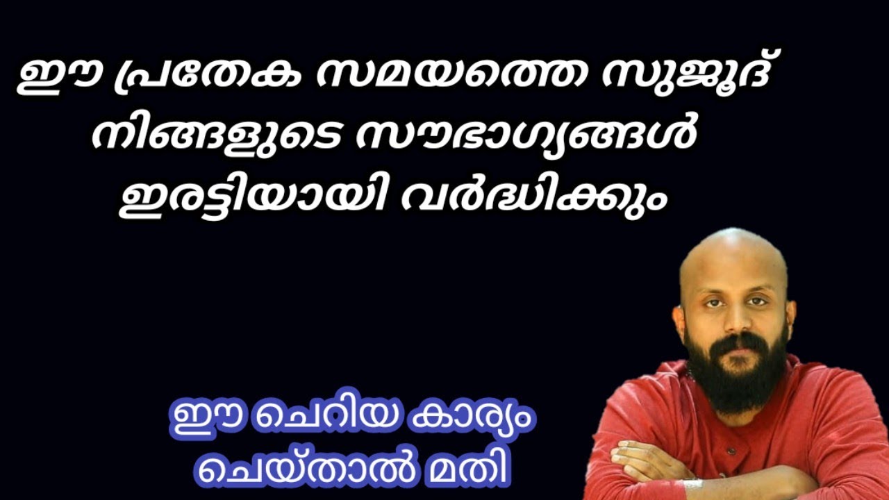 ഈ സുജൂദ് സൗഭാഗ്യങ്ങള്‍ വര്‍ദ്ധിപ്പിക്കും-Pma Gafoor New Speech,Best Speech #Pma_Gafoor