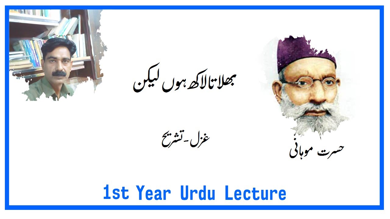 Bhulata Lakh hoonبھلاتا لاکھ ہوں لیکن | Ghazal | Hasrat Mohani | 1st Year urdu Lecture | Rooh e Urdu