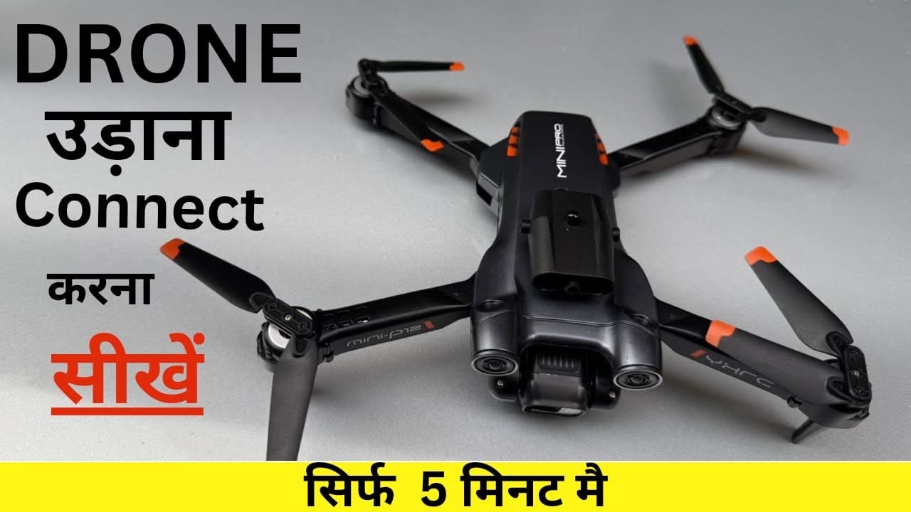 ड्रोन उड़ाना और कनेक्ट करना सीखे सिर्फ 5 मिनट में| How To Fly drone| how to connect Drone|