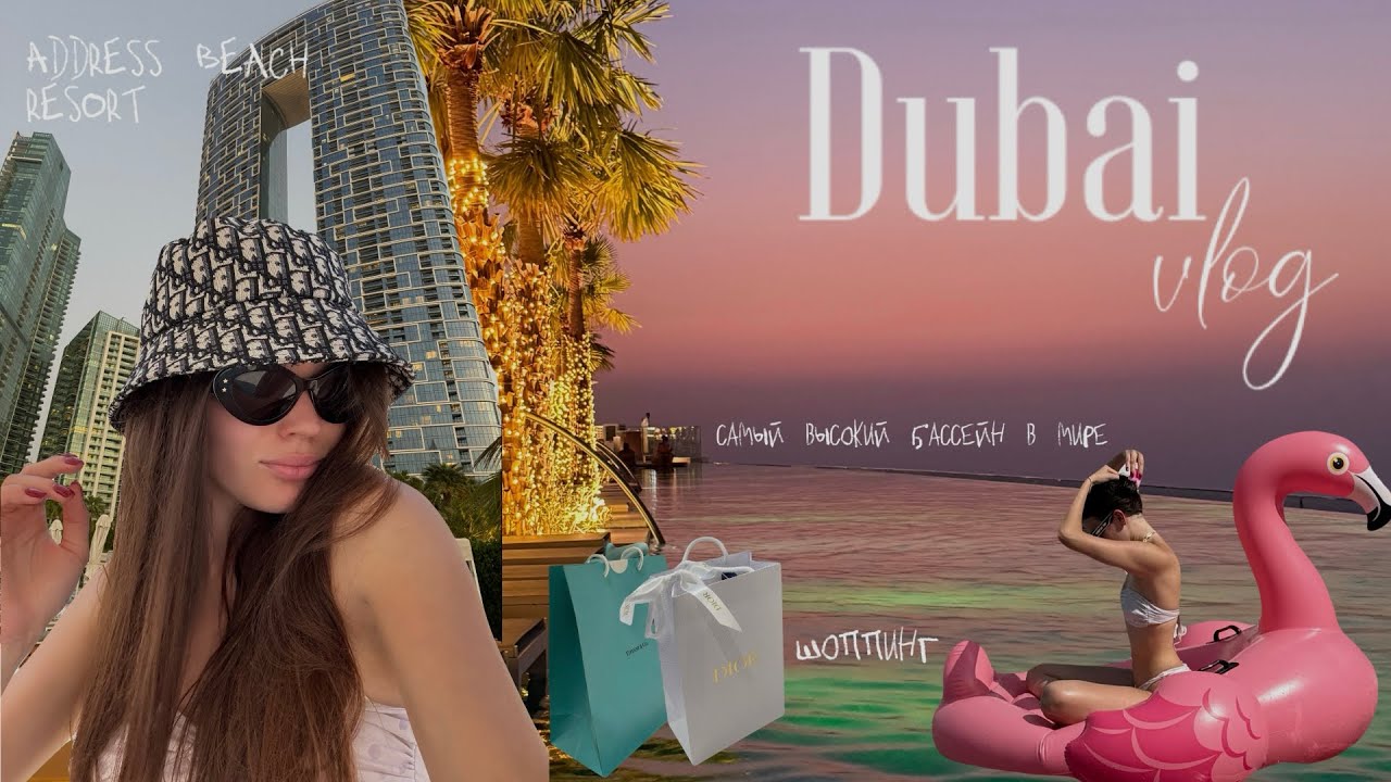 Улетела в Дубай // гуляем по Ferrari world // Address Beach Resort  