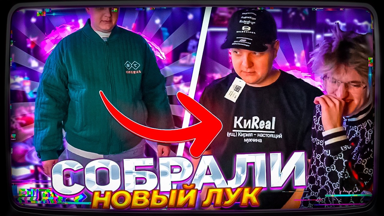 НОВЫЙ ПРИКИД ПЯТЁРКЕ — САША АЛАБАСТЕР СОБРАЛ ЗУМЕРСКИЙ ОБРАЗ 2026! ЕМУ ПОНРАВИЛОСЬ?