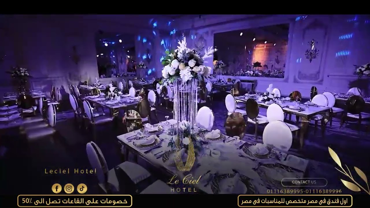 فندق لوسيال اول فندق متخصص فى اقامة الحفلات والافراح فى مصر