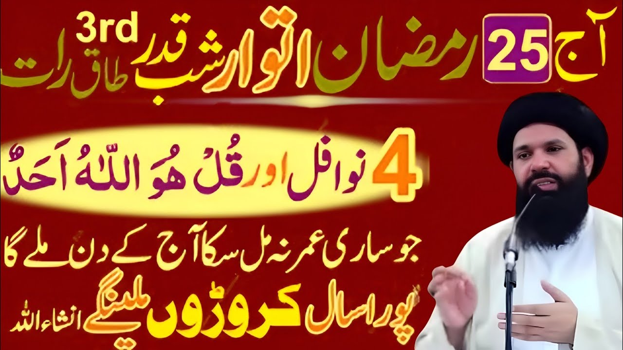 25 Ramzan Itwar Shabe Qadr 4 Nafil Namaz Ka Tarika | Surah Ikhlas Wazifa | Laylatul Qadr Ibadat 