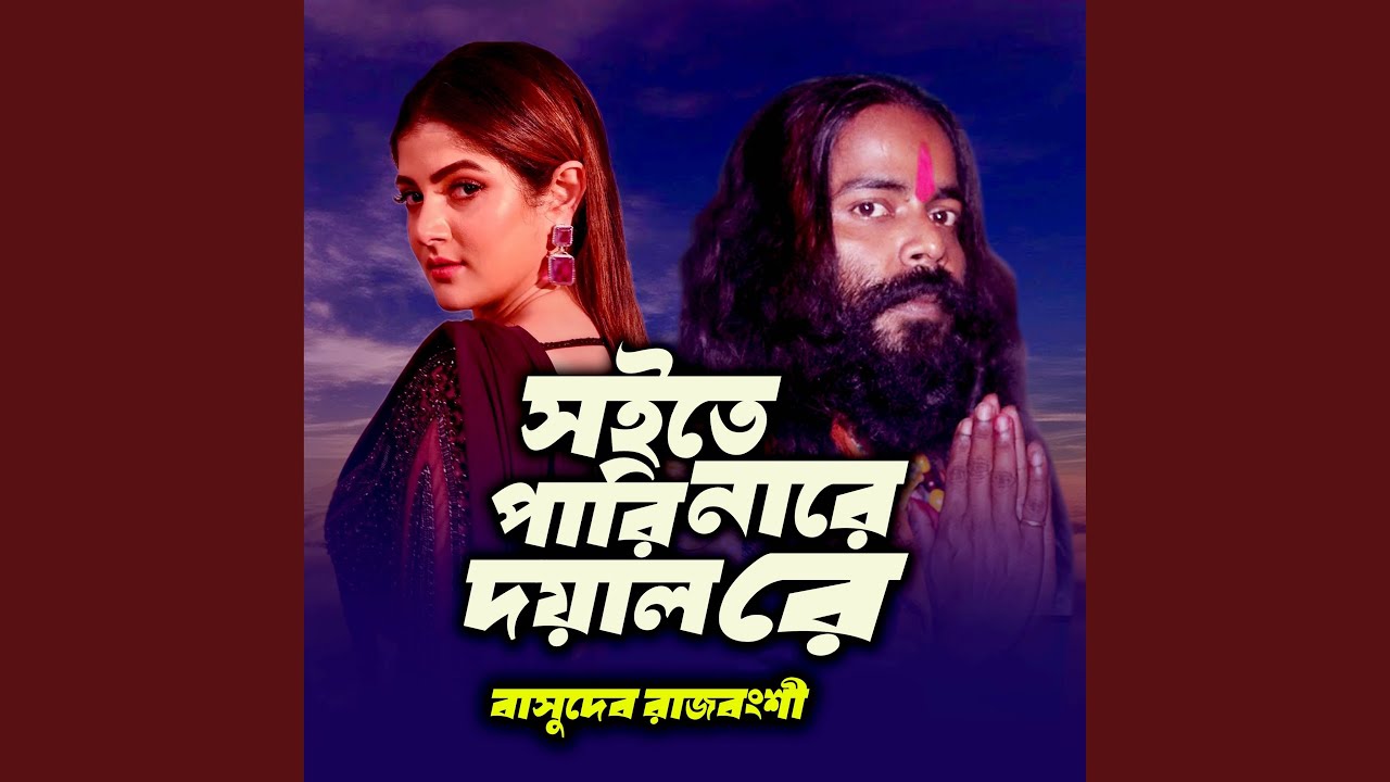 Soite Pari Nare Doyal Re