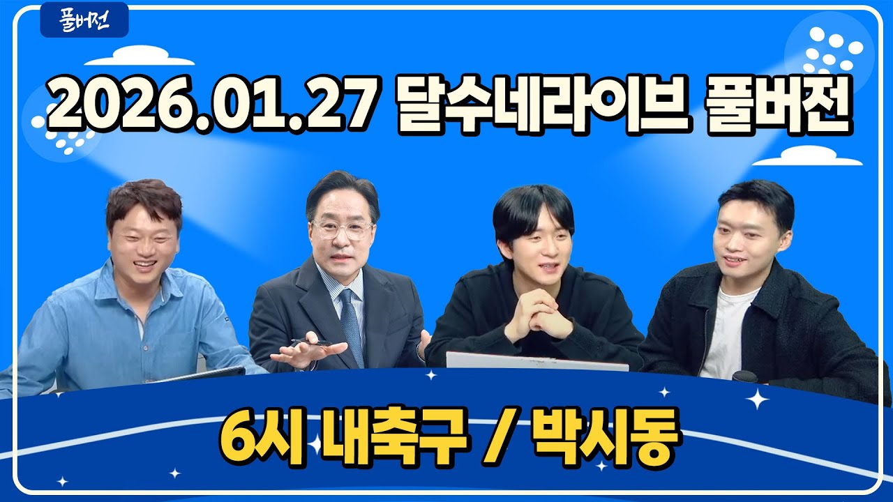 캐릭 맨유와 13년전 퍼거슨 기억 / 손흥민 이강인 김민재 AFC 올해의 팀 / 일본 초비상 부상 속출 / 코스피 5000시대, 10000돌파 가능? [6시 내축구][박시동]