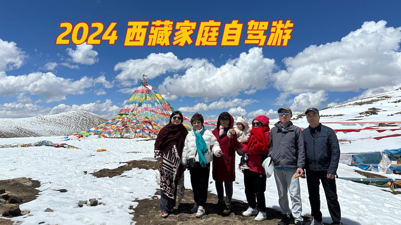 2024年西藏自駕遊全過程 | Family Tibet Roadtrip Full Episode 2024