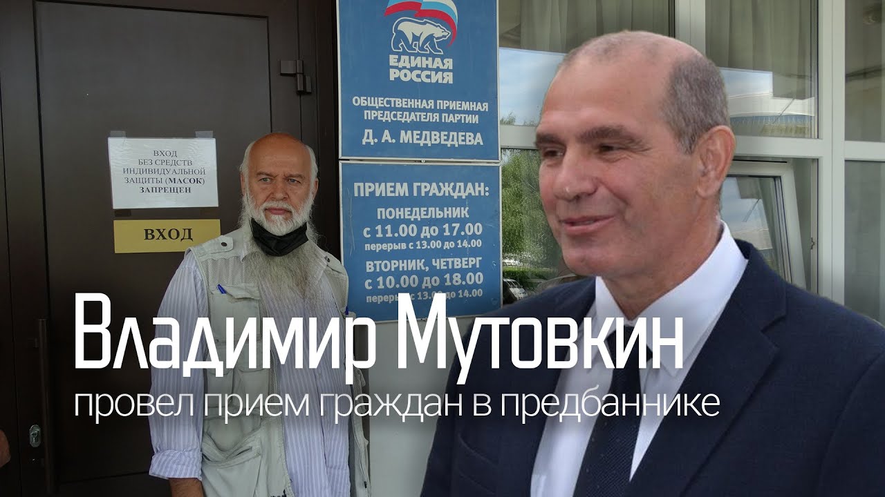 Глава Пензы Мутовкин провел прием граждан в предбаннике