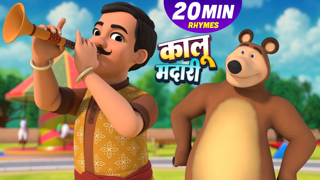 कालू मदारी आया और बहुत सारे रोमांचक राइम्स | 20 Minutes Non-Stop Hindi Rhymes | Kids Masti TV