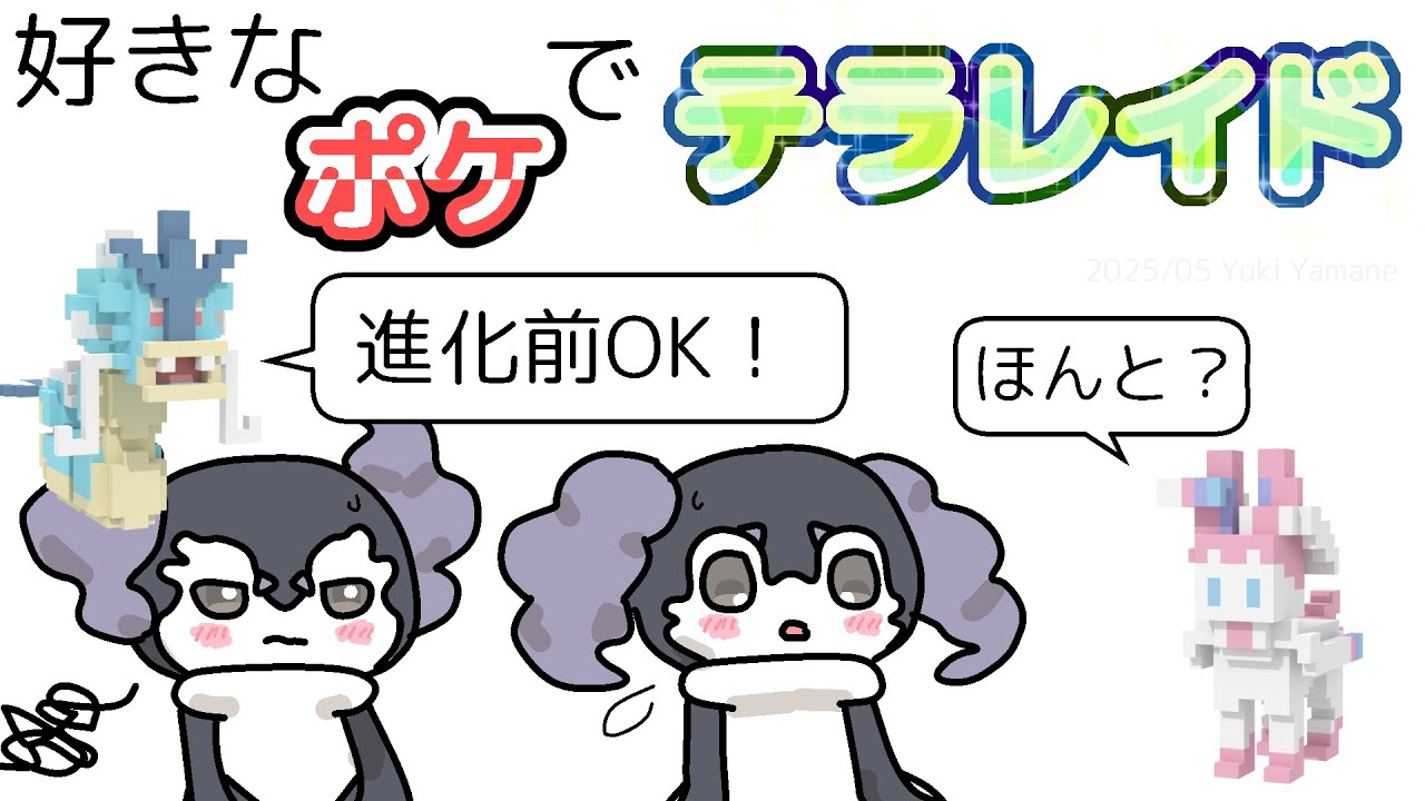 【ギャラニン実況】対人戦が辛いなら、好きなポケモンでテラレイドバトルをやろう！イエッサン編【ポケモンSV】