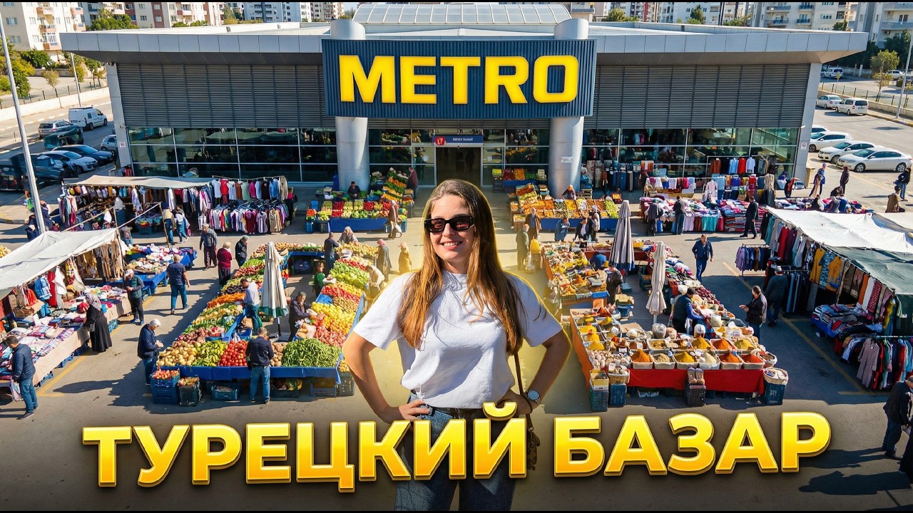 Покупки в METRO, турецкий базар и жизнь в Алании | Цены | Почему дочка расплакалась