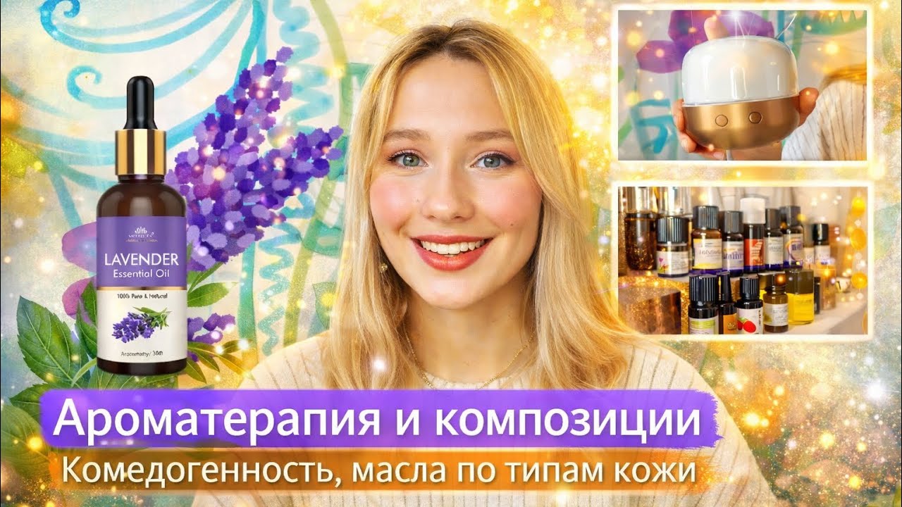 Практика ароматерапии: Как использовать аромалампу