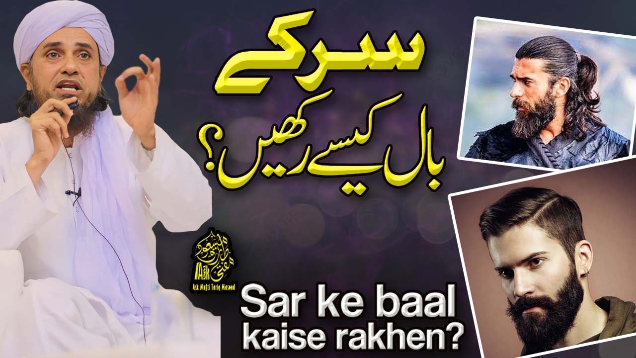 Sar k Baal Kesay Rakhain | Ask Mufti Tariq Masood