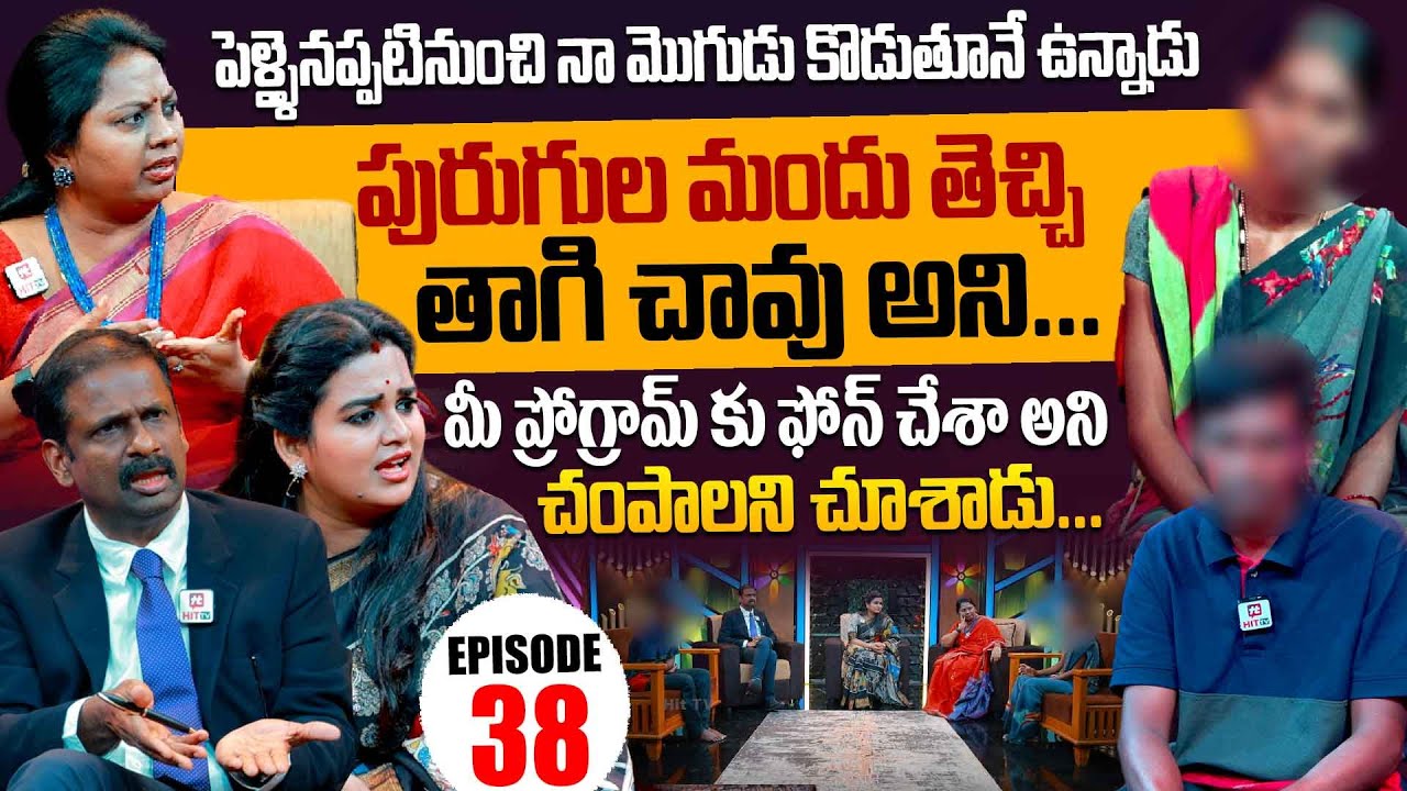 Idi Katha Kadu Jeevitham | Episode 38 | Dr.Kalyan Chakravarthy | Advocate Ramya | Sreevani