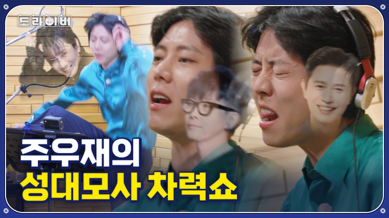 도라이버 새 OST(feat. 김장훈, 이승환, 김민종...) | 도라이버 시즌4 Ep.01