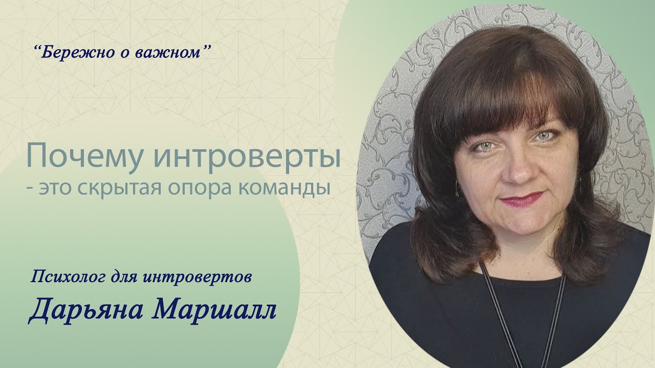 Почему интроверты - это скрытая опора команды