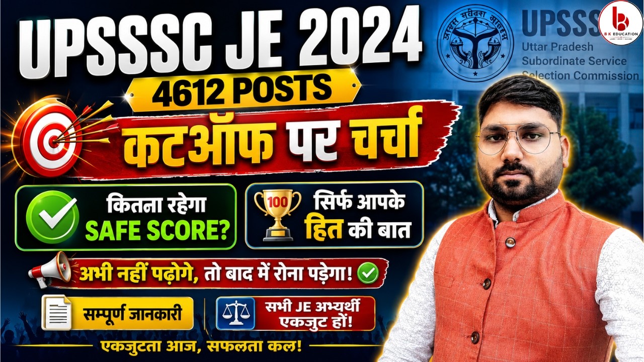 UPSSSC JE 2024 Cutoff Analysis: क्या आपका सिलेक्शन होगा? | 2026 की तैयारी शुरू करें